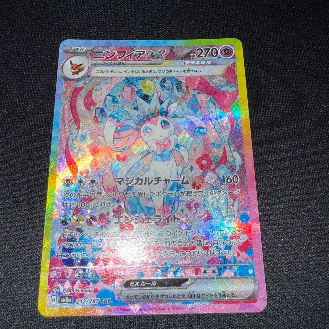 T*t様 ニンフィアex SAR SV8a テラスタルフェスex 212/187