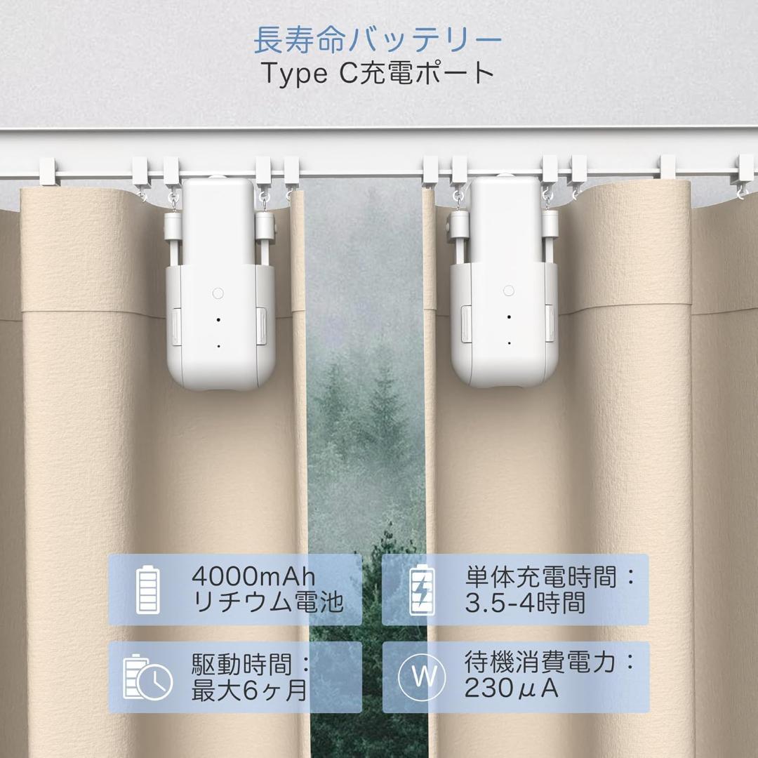 自動カーテン開閉器搭載 両開き対応 スマート家電 自動カーテンレール