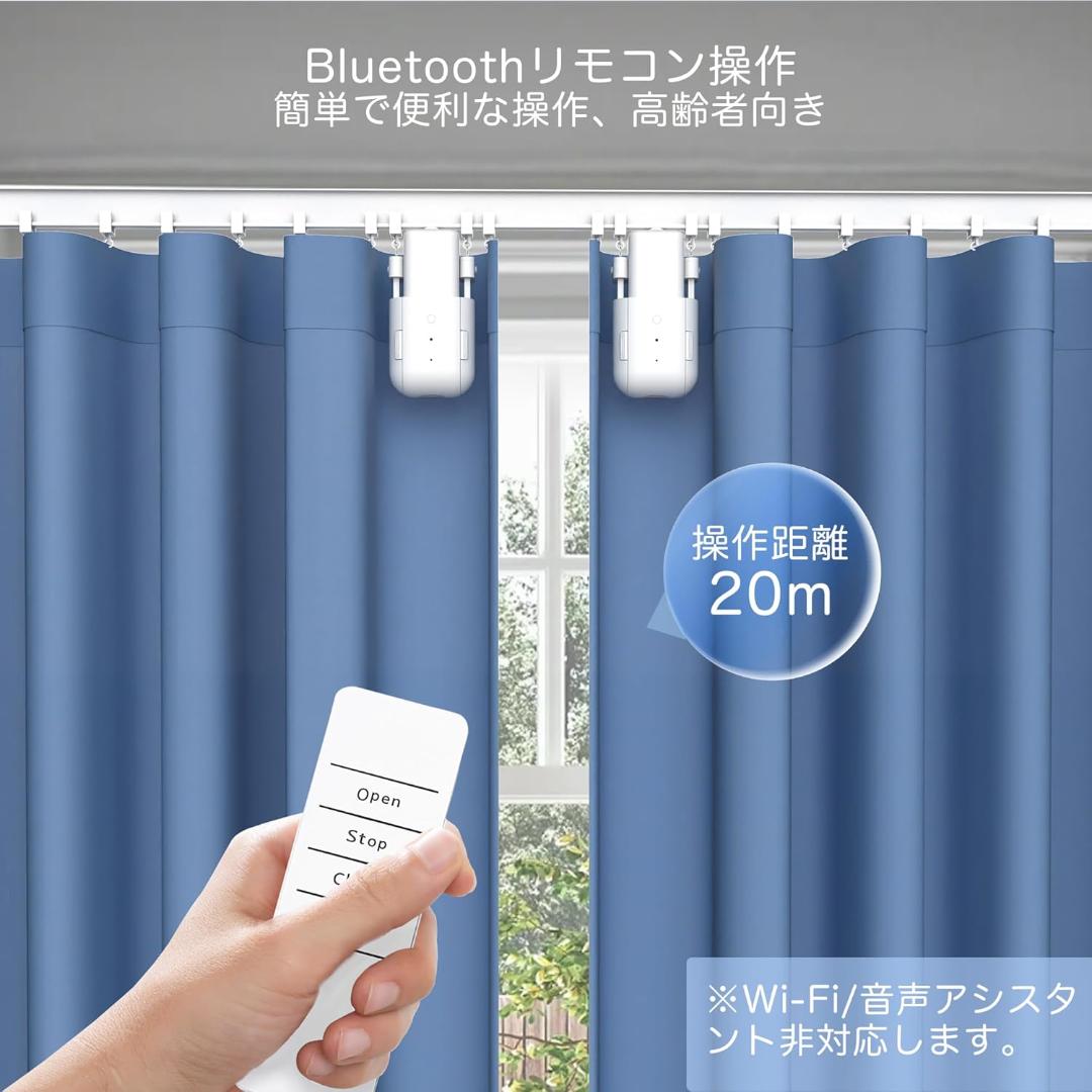 自動カーテン開閉器搭載 両開き対応 スマート家電 自動カーテンレール