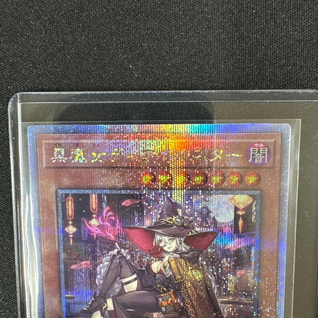 遊戯王OCG 迷宮城の白銀姫　黒魔女ディアベルスター　25th 絵違い