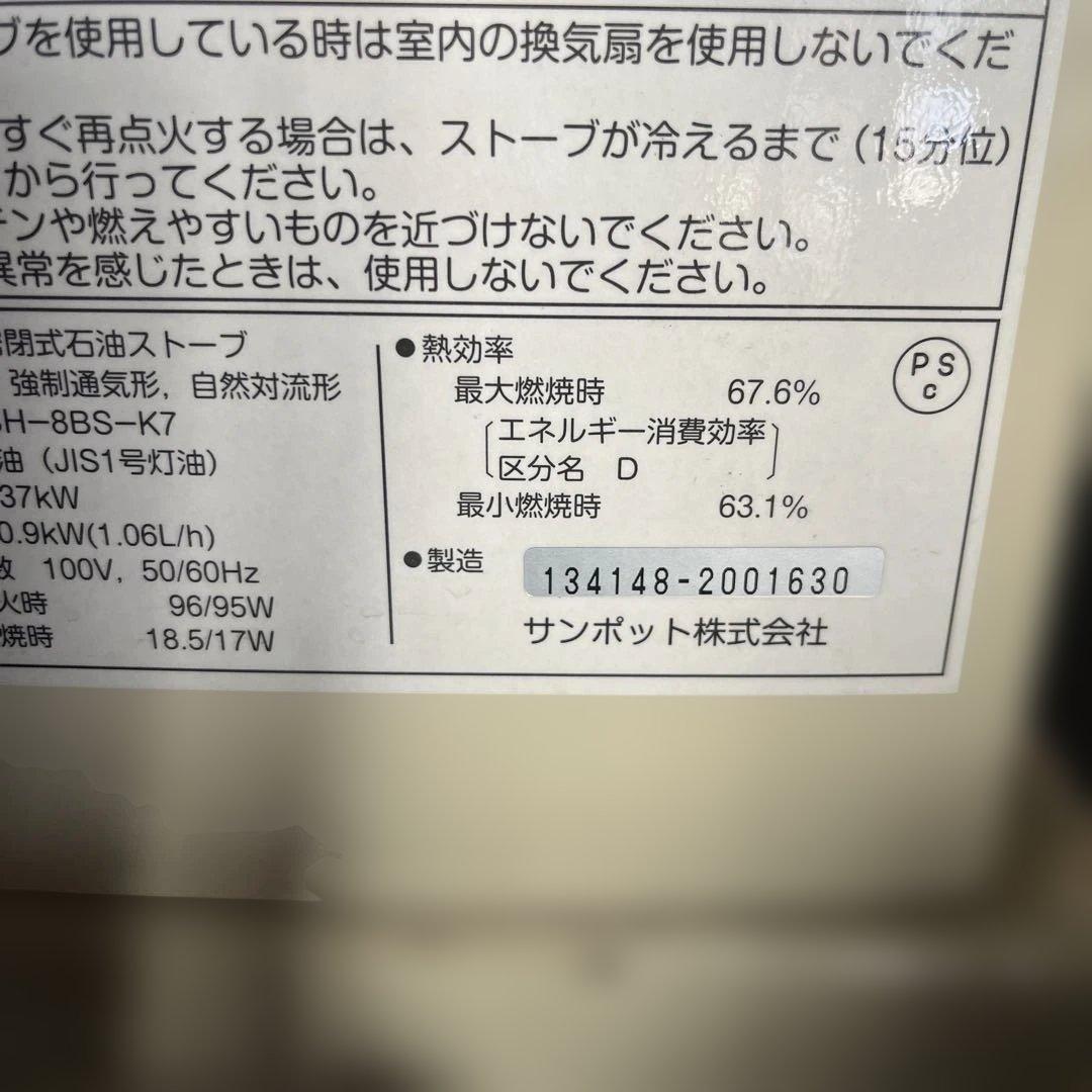 現状品　サンポット ストーブ 2012年製 旭川での引き渡しです