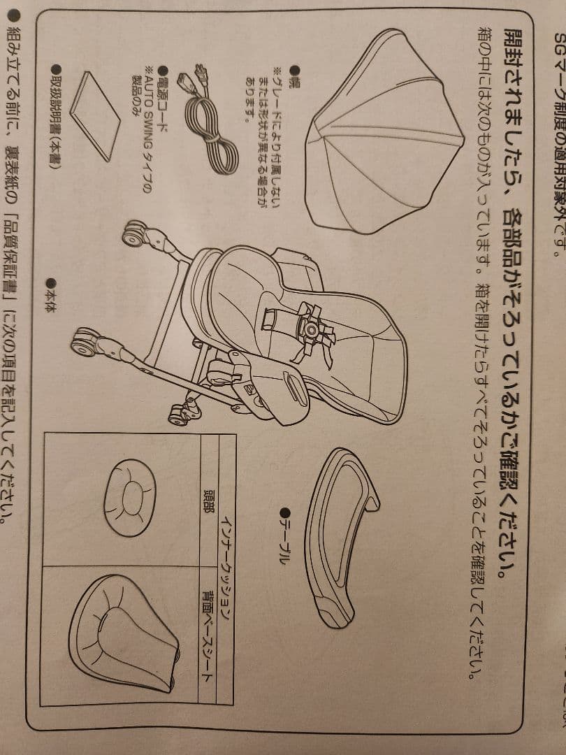 Yukipouo様 AUTO SWING BEDi Long スリープシェルEG