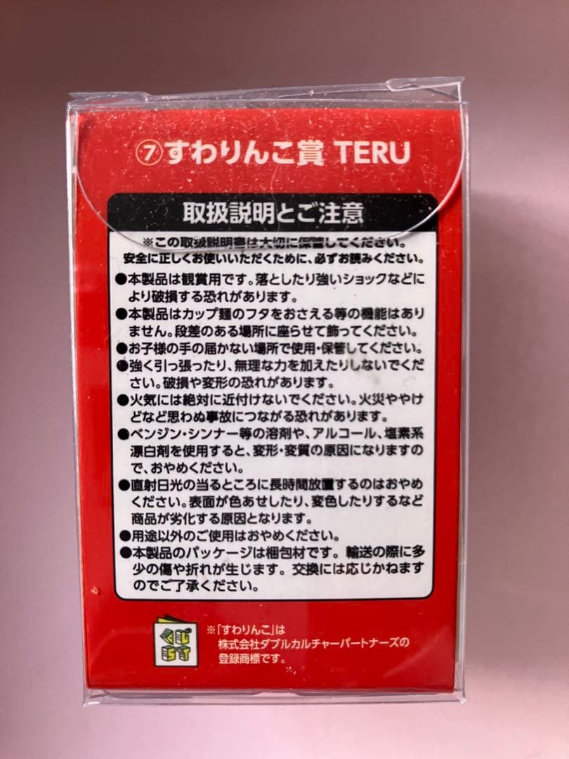 GLAY 30th Anniversary エンタメくじ すわりんこ賞 TERU