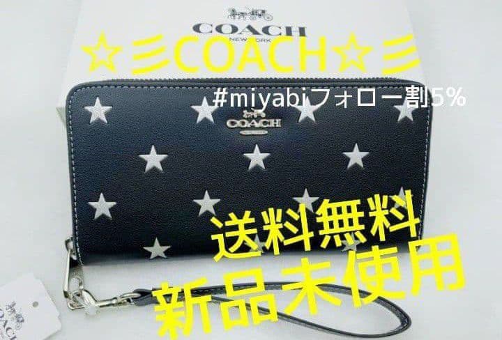 新品未使用コーチ長財布スター星プリントブラックレディースメンズ送料無料即日発送