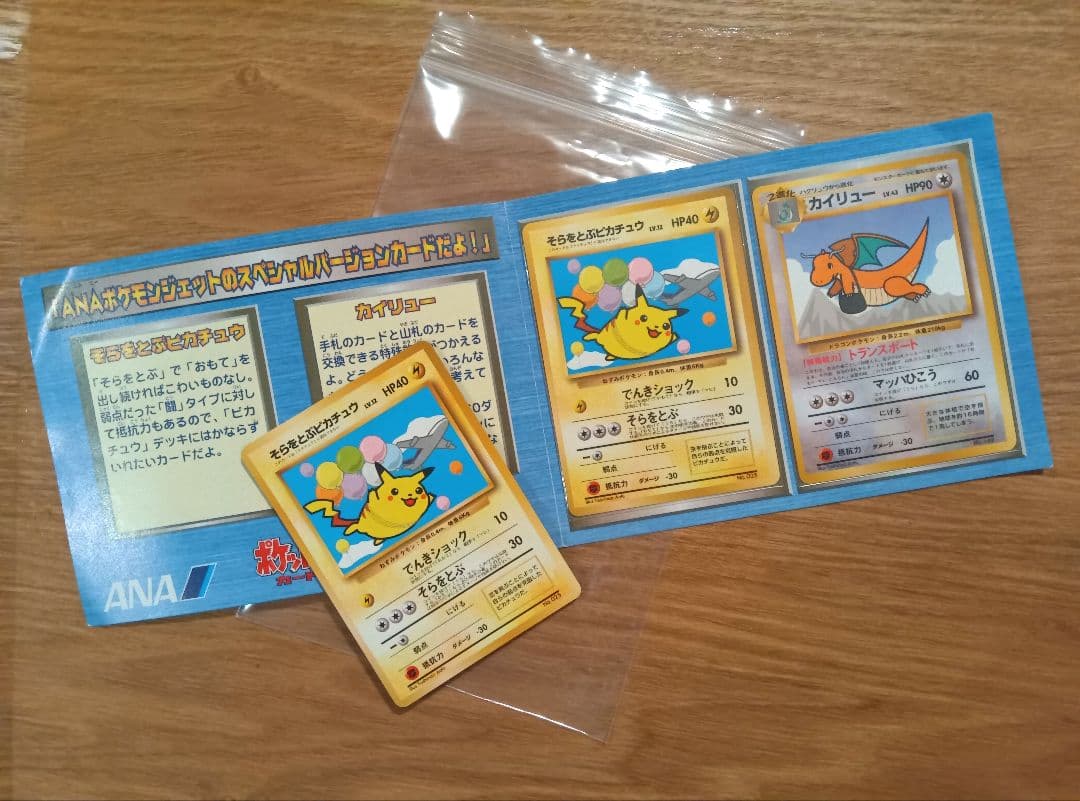 ポケモンカード ピカチュウ カイリュー ANAスペシャルバージョン