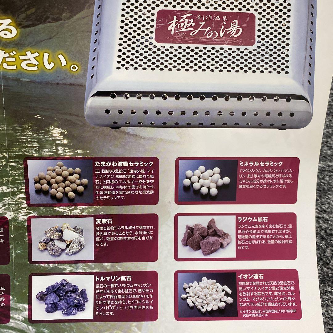 専用！未使用／【極みの湯 】浴室温浴器 鉱石 9種ゲルマニウム 二股ラジウム