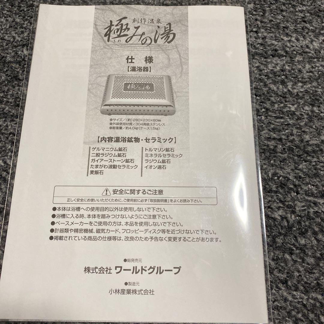 専用！未使用／【極みの湯 】浴室温浴器 鉱石 9種ゲルマニウム 二股ラジウム