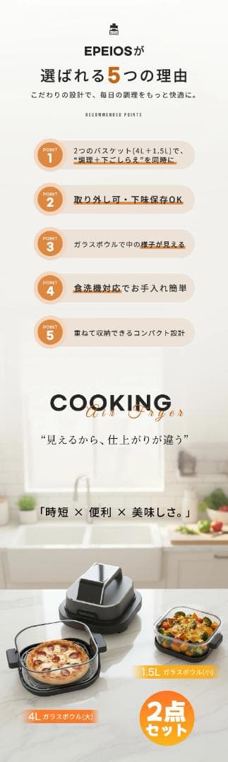 ノンフライヤー 4L＋1.5L 2点セット 大容量 エアフライヤー 2段同時調理