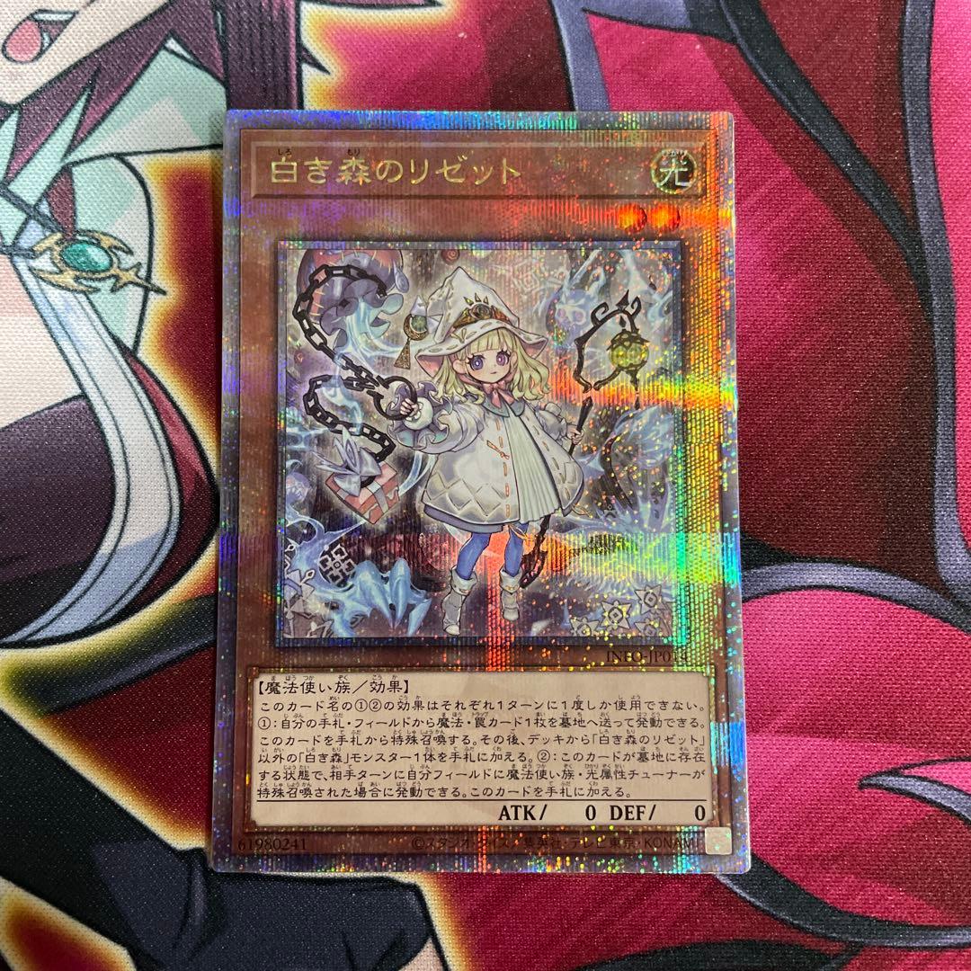 遊戯王　白き森のリゼット　クオシク