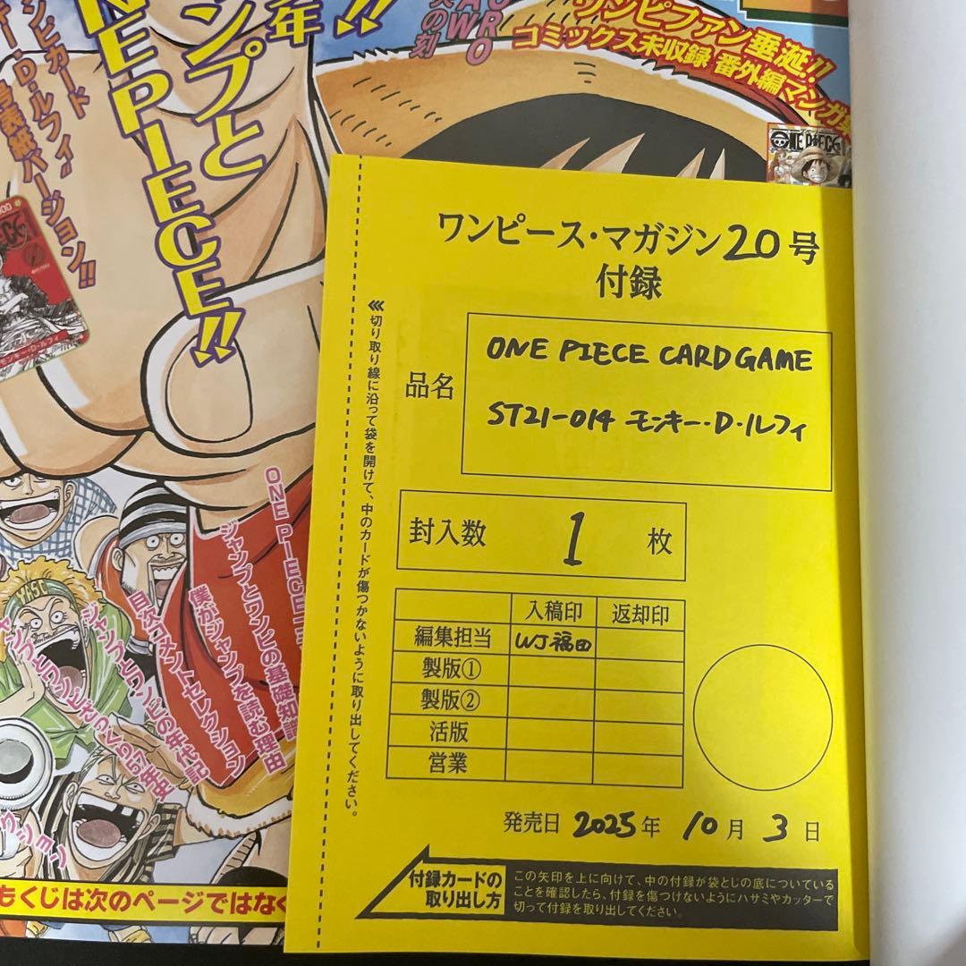 ワンピースマガジン 20号付録 モンキー・D・ルフィ