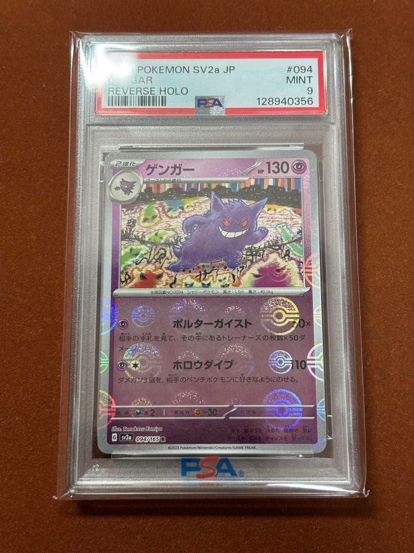 【高騰中】ゲンガー 151 モンボミラー PSA 連番 こみやトモカズ 進化