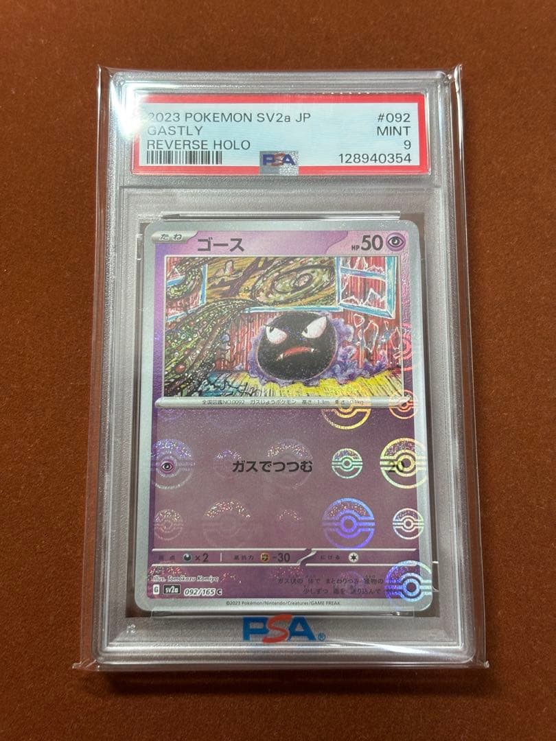 【高騰中】ゲンガー 151 モンボミラー PSA 連番 こみやトモカズ 進化