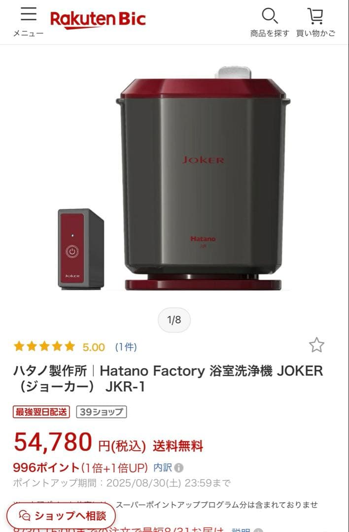 ハタノ製作所 JOKER 浴室洗浄機 ボタンひとつで浴室丸ごと洗浄