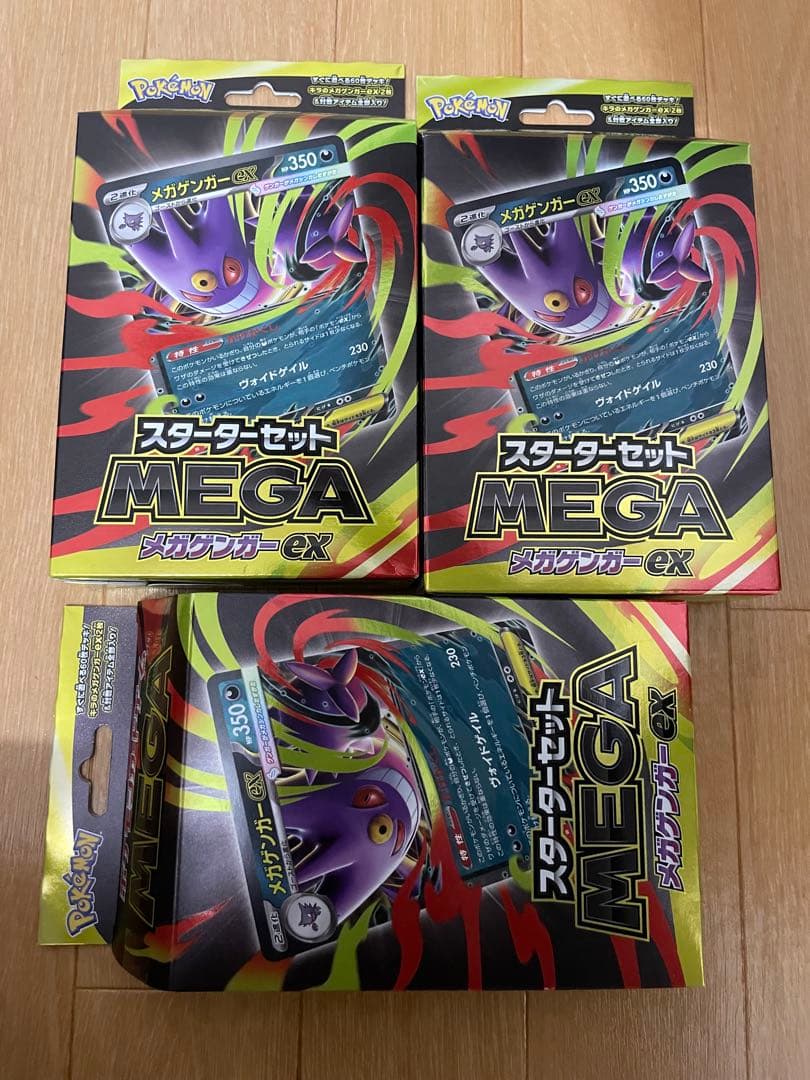 MEGA メガゲンガーex 未開封　3ボックセット