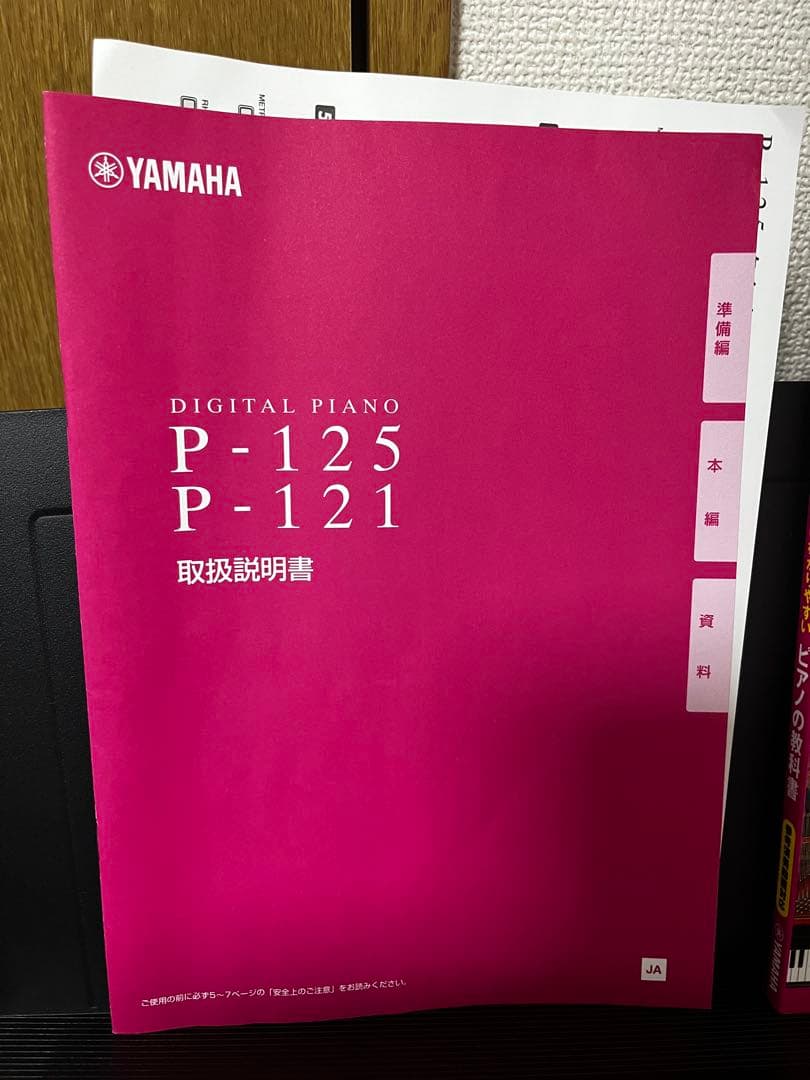 【動作確認済み】YAMAHA p125 88鍵 譜面台、ペダル、教科書付き