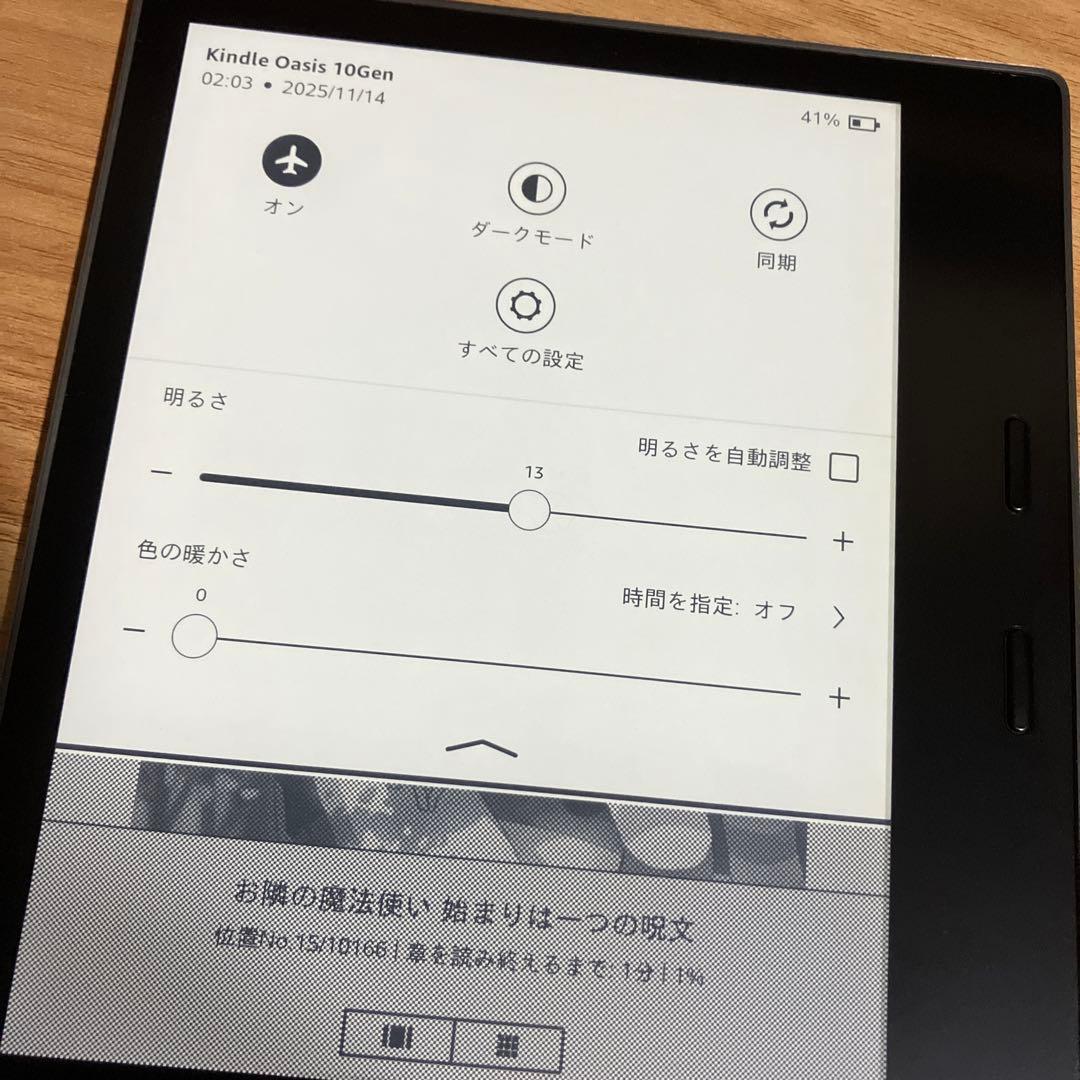 Kindle Oasis 10世代 32GB 4G LTE モデル