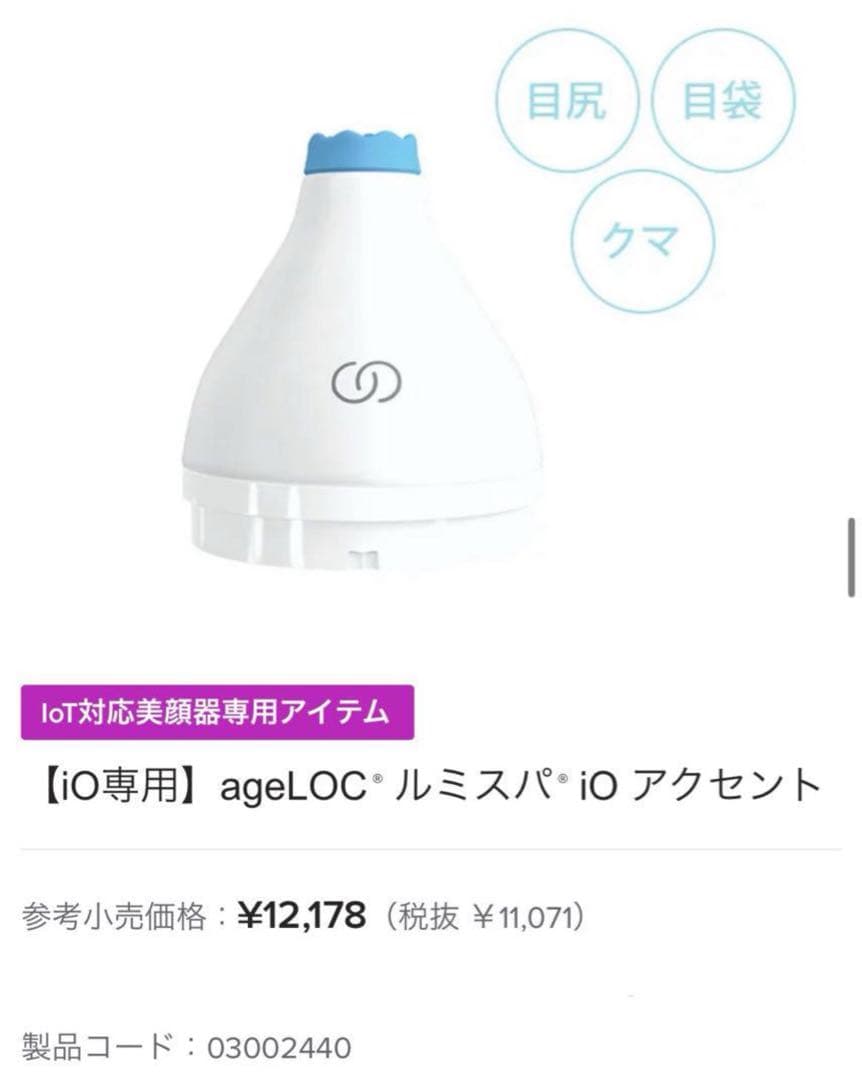 ageLOC ルミスパ iO アクセント&NaPCA moisture mist