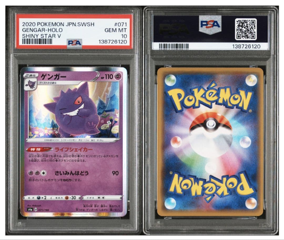 【PSA10】ゲンガー ［s4a 071/190］【海外代行購入歓迎】