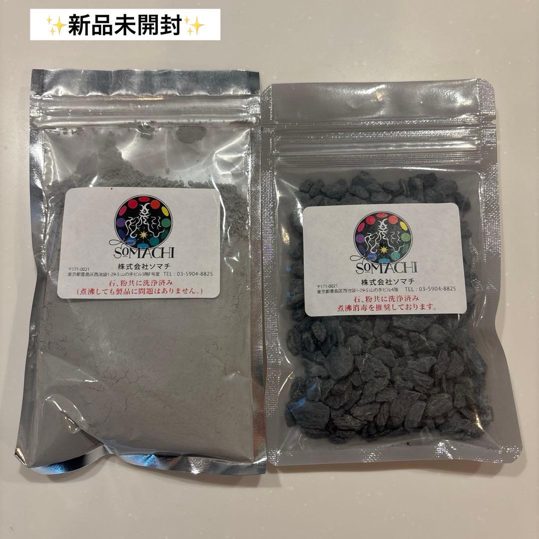 ✨新品未開封✨古代ソマチッド(石タイプ100g+粉タイプ100g)
