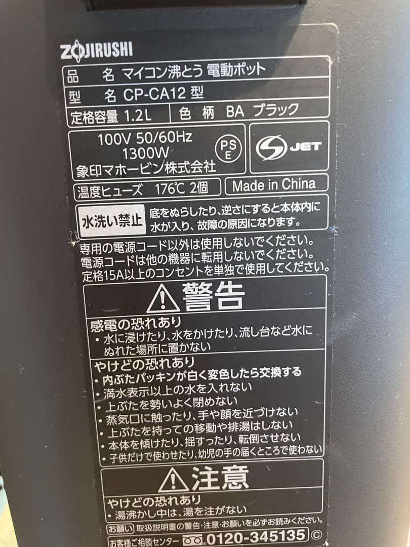 象印　STAN 電気ポット1.2L
