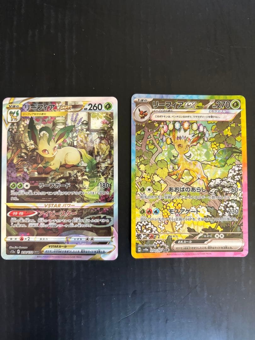 リーフィア VSTAR sar 260HP リーフィアex SAR SV8a