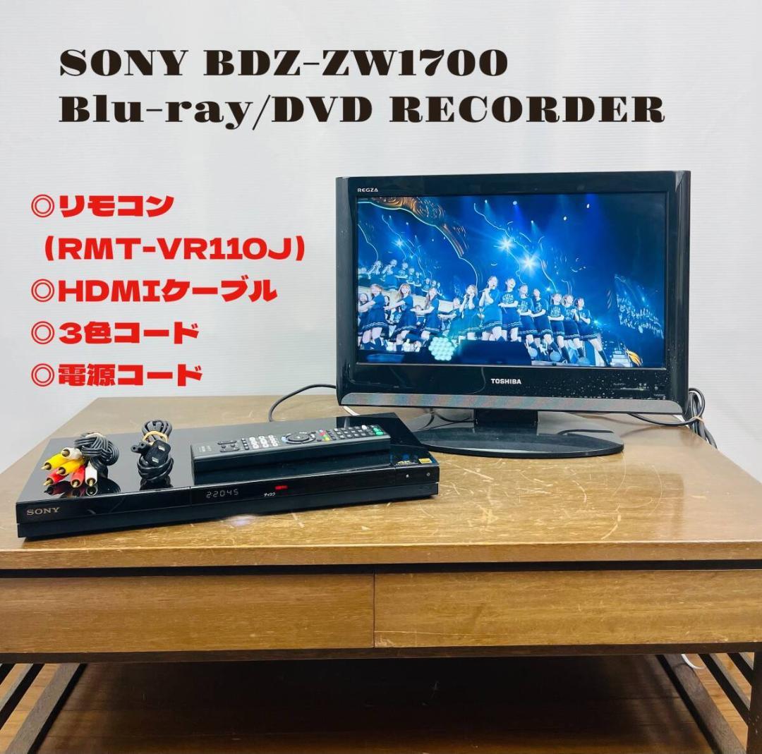 SONY BDZ-ZW1700 Blu-ray/dvd RECORDER 20年