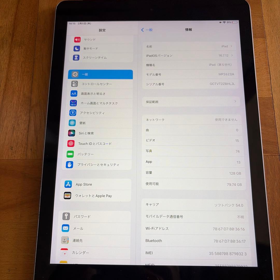 【限定】iPad (第5世代) 128GB スペースグレイ