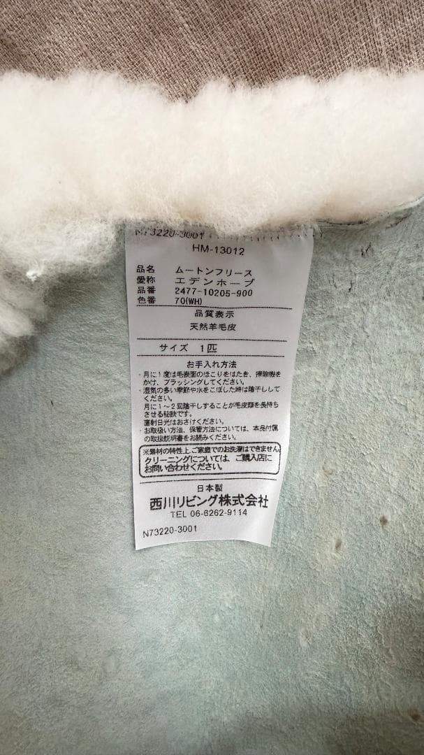 西川　NISHIKAWA エデンホープ　マフロン　ラグ　 未使用　タグ付き♪