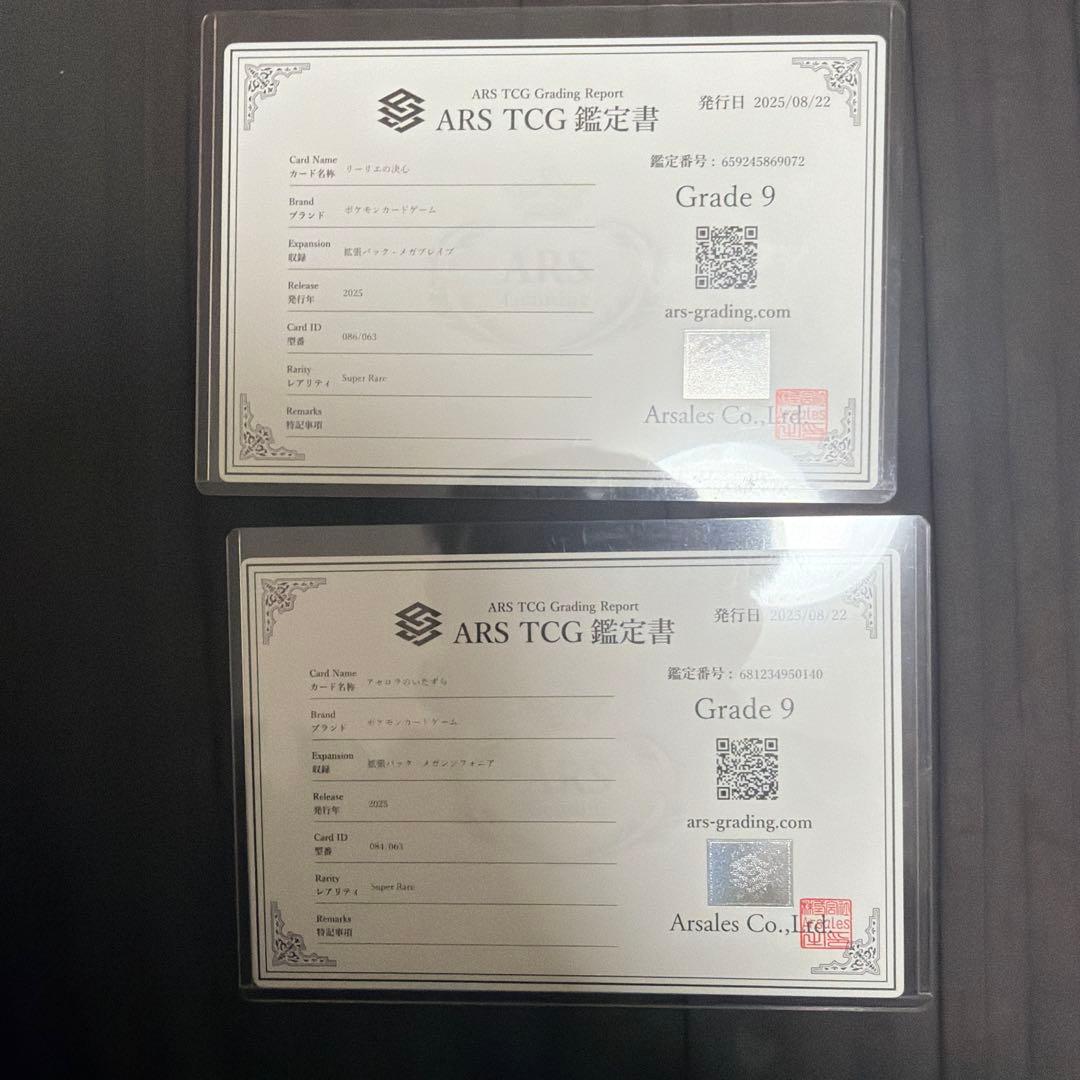 A*D様 ARS9 リーリエの決心SR アセロラのいたずらSR ポケモンカード