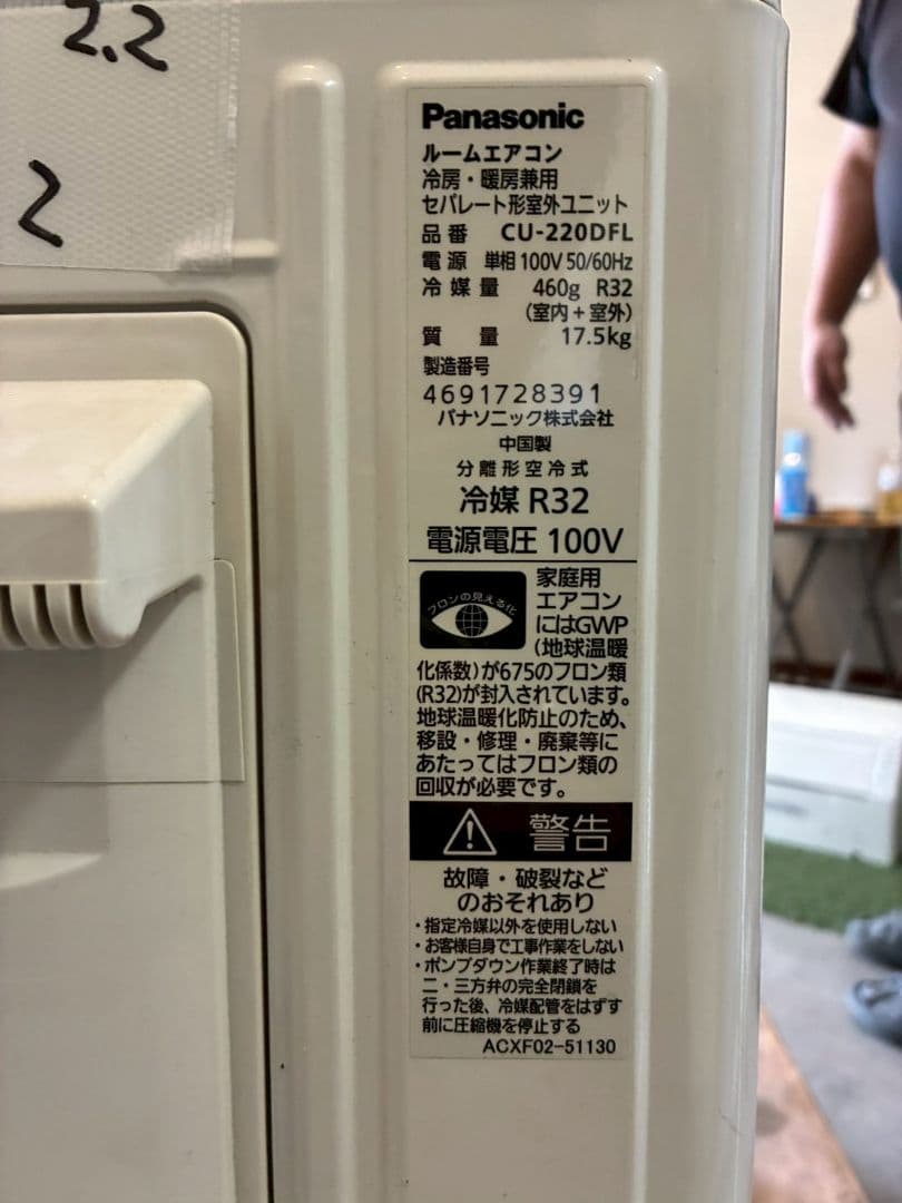 1972 パナソニック【CS-220DFL-W】2020年 6畳 エアコン 中古