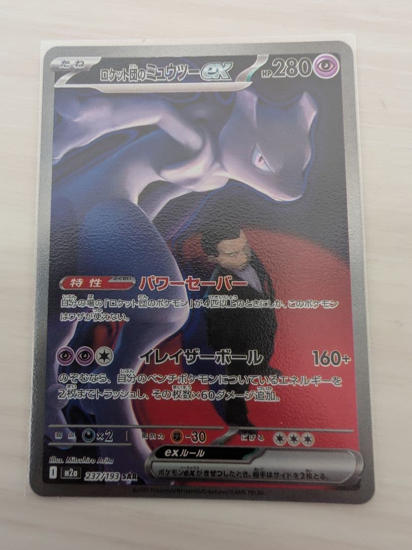 ポケモンカード　ロケット団のミュウツーEX SAR