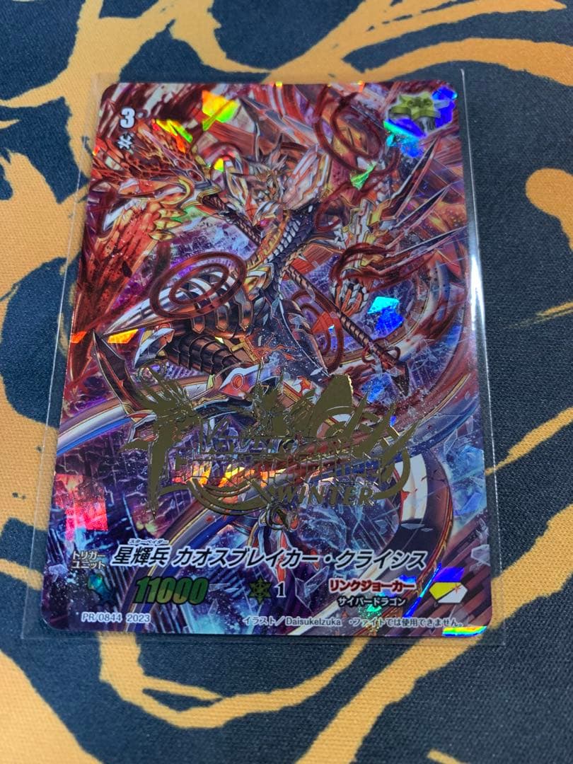 ヴァンガードZERO 星輝兵 カオスブレイカー・ドラゴン PR