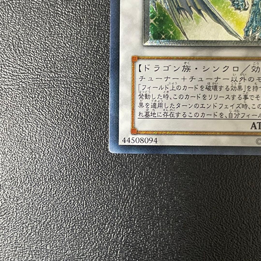 遊戯王 スターダストドラゴン 旧レリーフ UL アルティメットレア