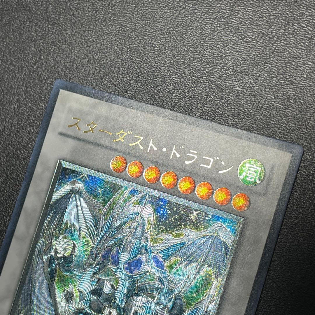 遊戯王 スターダストドラゴン 旧レリーフ UL アルティメットレア