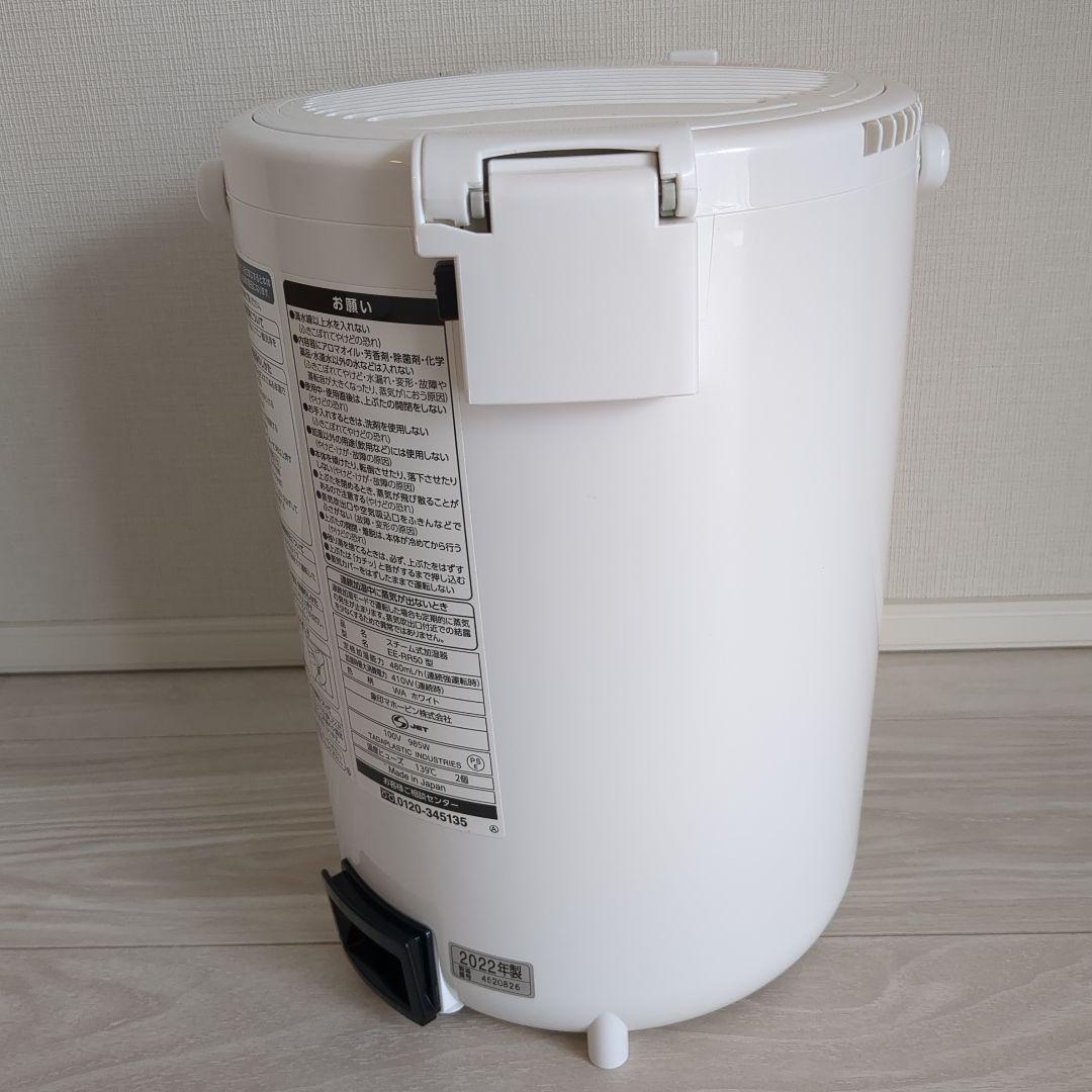 象印 EE-RR50型 スチーム式加湿器 2022年製 ホワイト フィルターレス