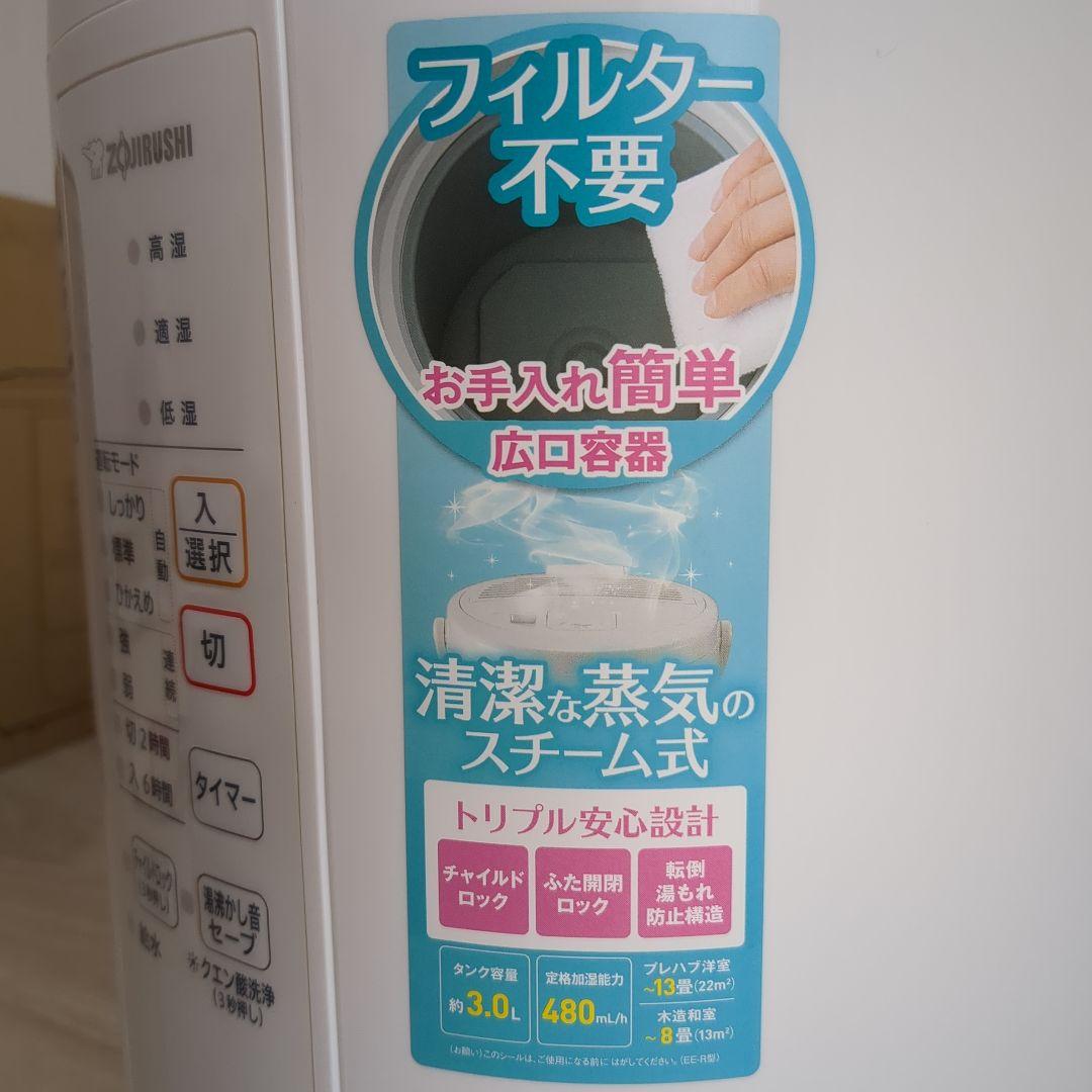 象印 EE-RR50型 スチーム式加湿器 2022年製 ホワイト フィルターレス