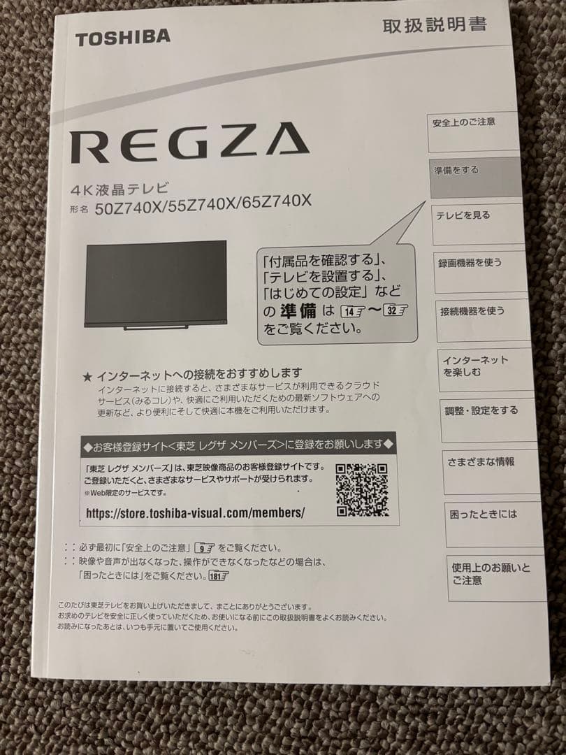 TOSHIBA 50Z740X 液晶テレビ 本体