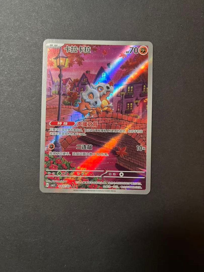 ポケモンカード ジェムパック Vol.3 宝石包 カラカラ AR 中国語