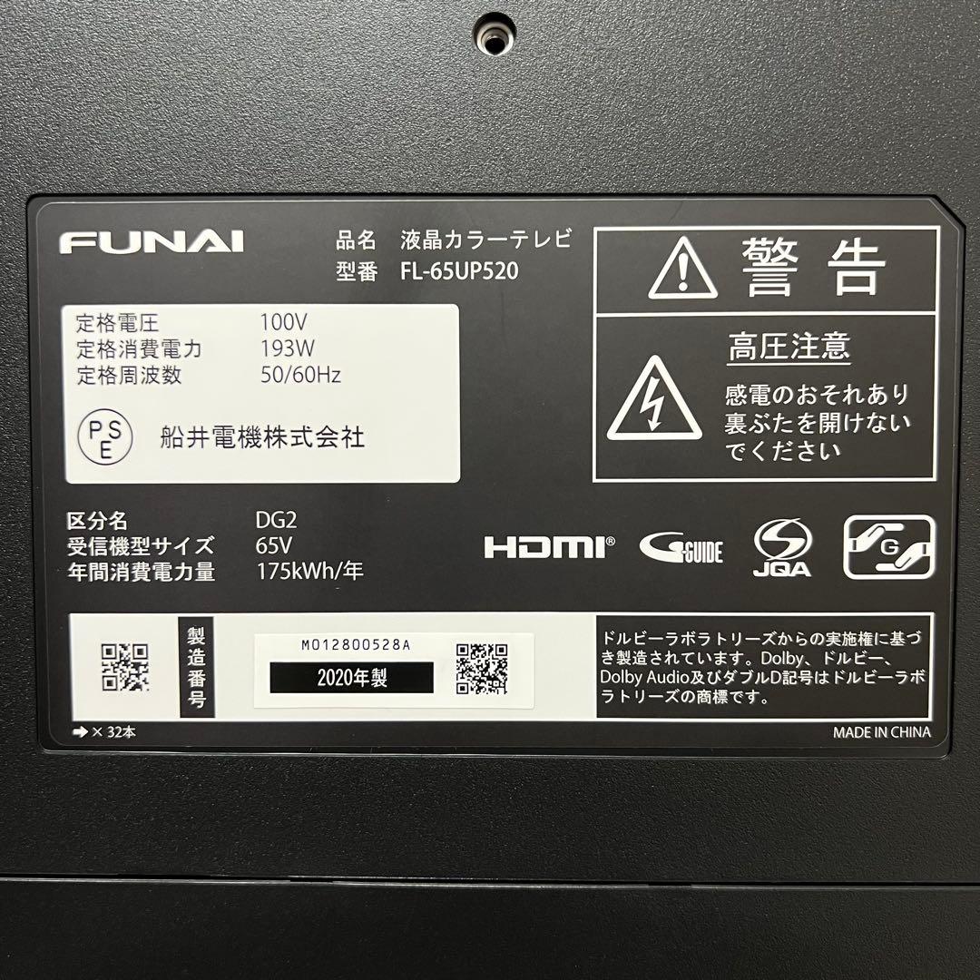 即日受渡❣️全国送料込展示見本品フナイ65型4KTV録画機能内蔵Wチューナ搭載