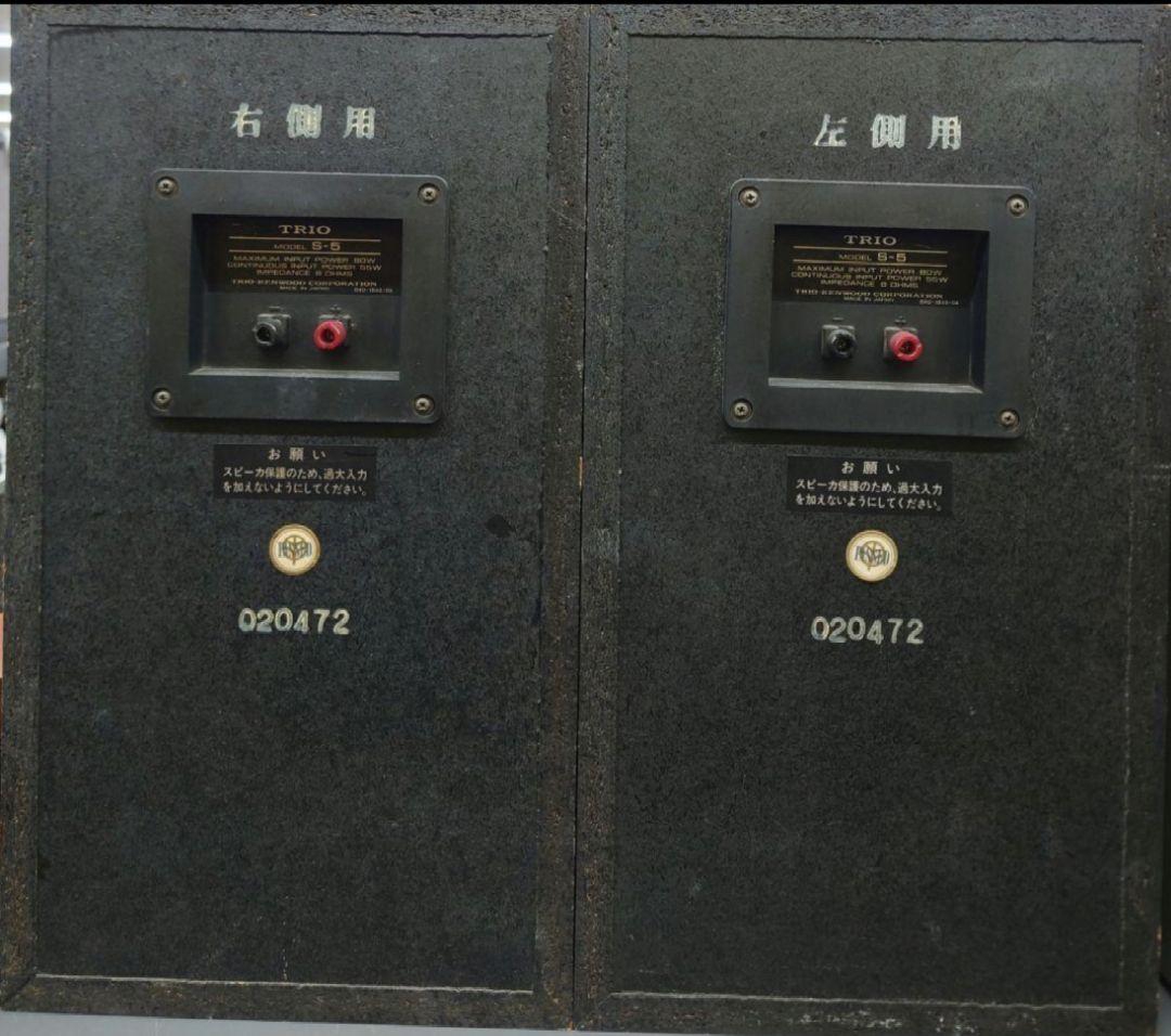 【定価︰￥50,000・1979年】 TRIO S-5 スピーカー・ペア『希少』