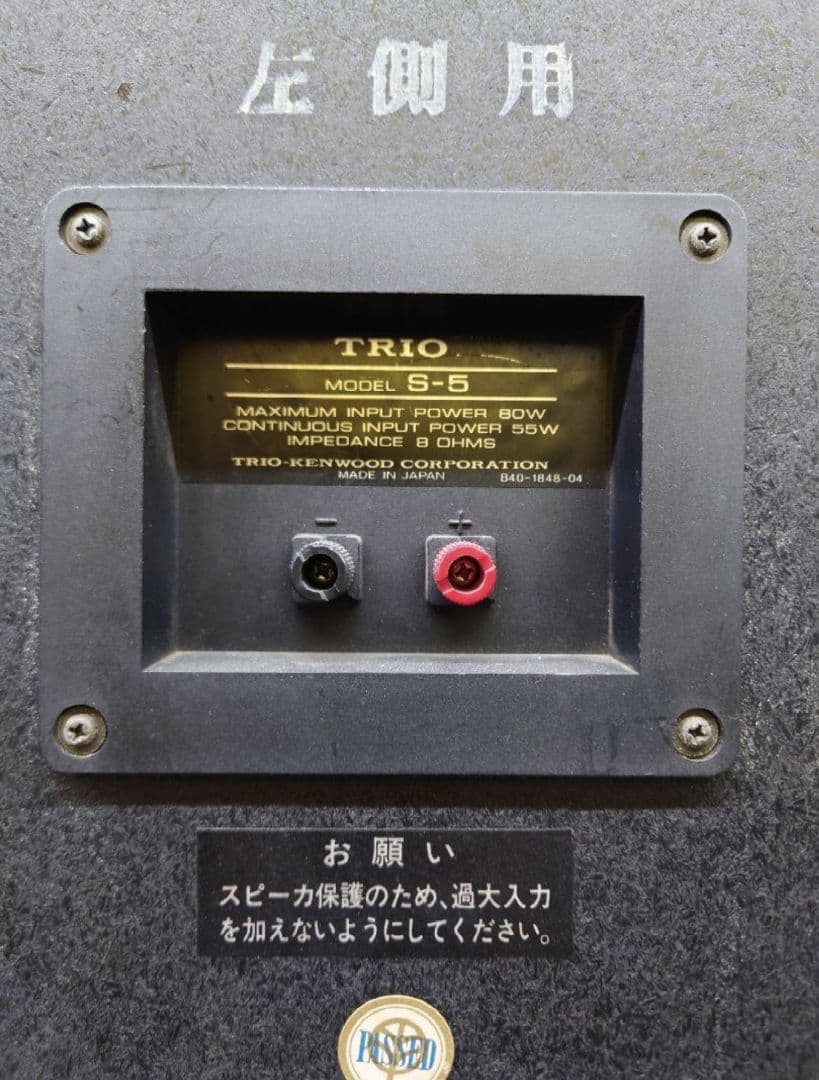 【定価︰￥50,000・1979年】 TRIO S-5 スピーカー・ペア『希少』