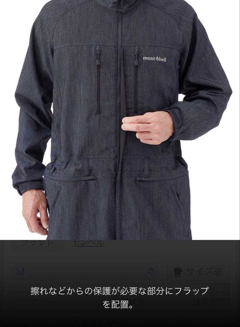 mont-bellフルジップオーバーオール