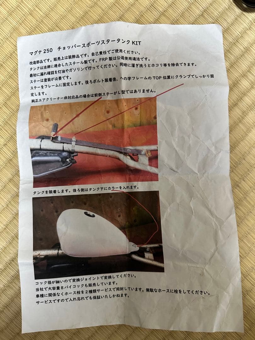 マグナ250 バイク用 黒 タンク