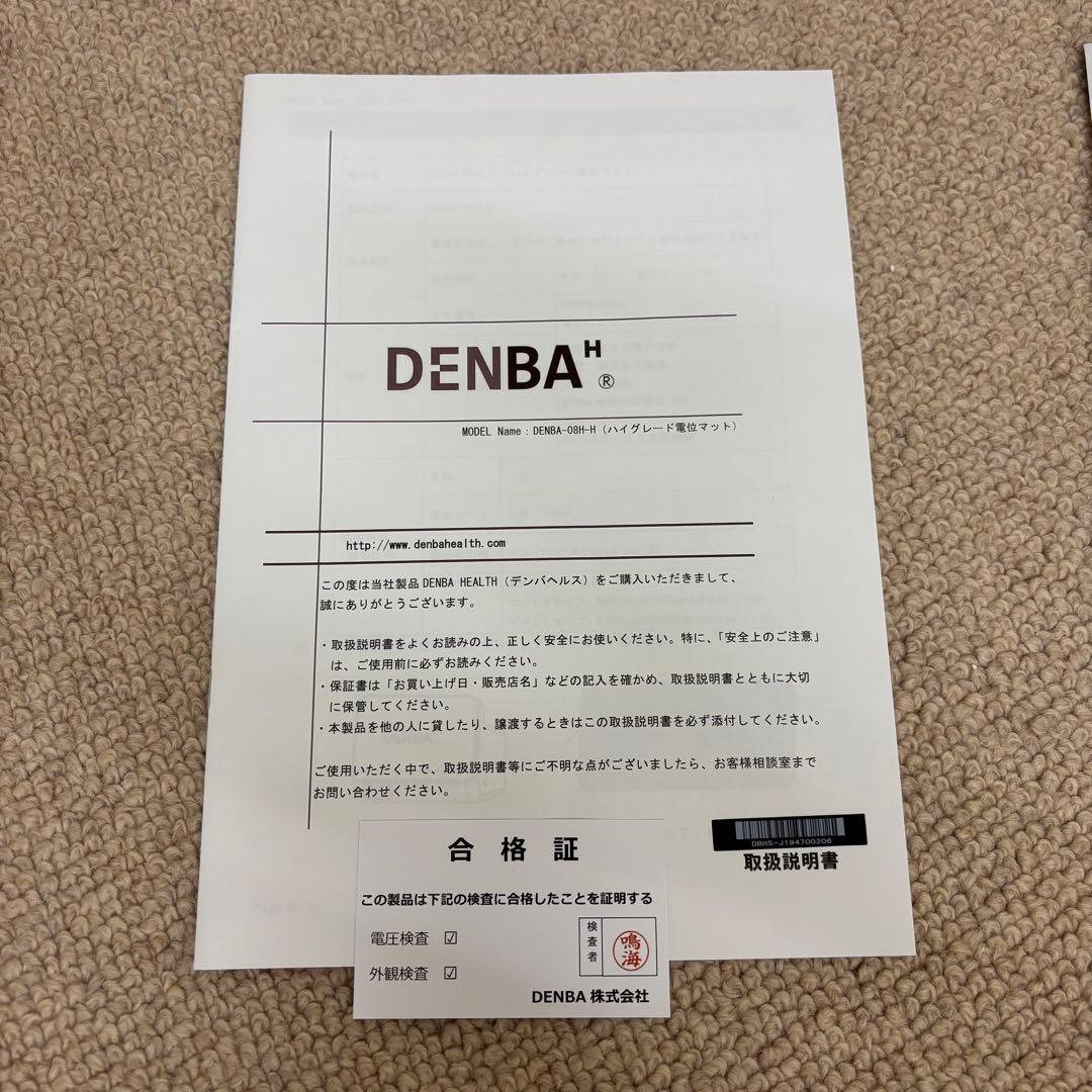 【付属品多数！】DENBA HEALTH ハイグレード