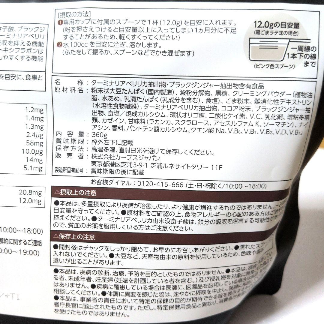 ヘルシービューティー　黒ゴマラテ味　2袋　スプーン２　ヘルシー通信　ダイエット