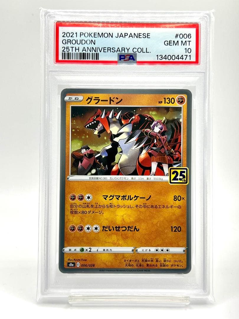 【2連番PSA10】グラードン カイオーガ ホロ 25周年