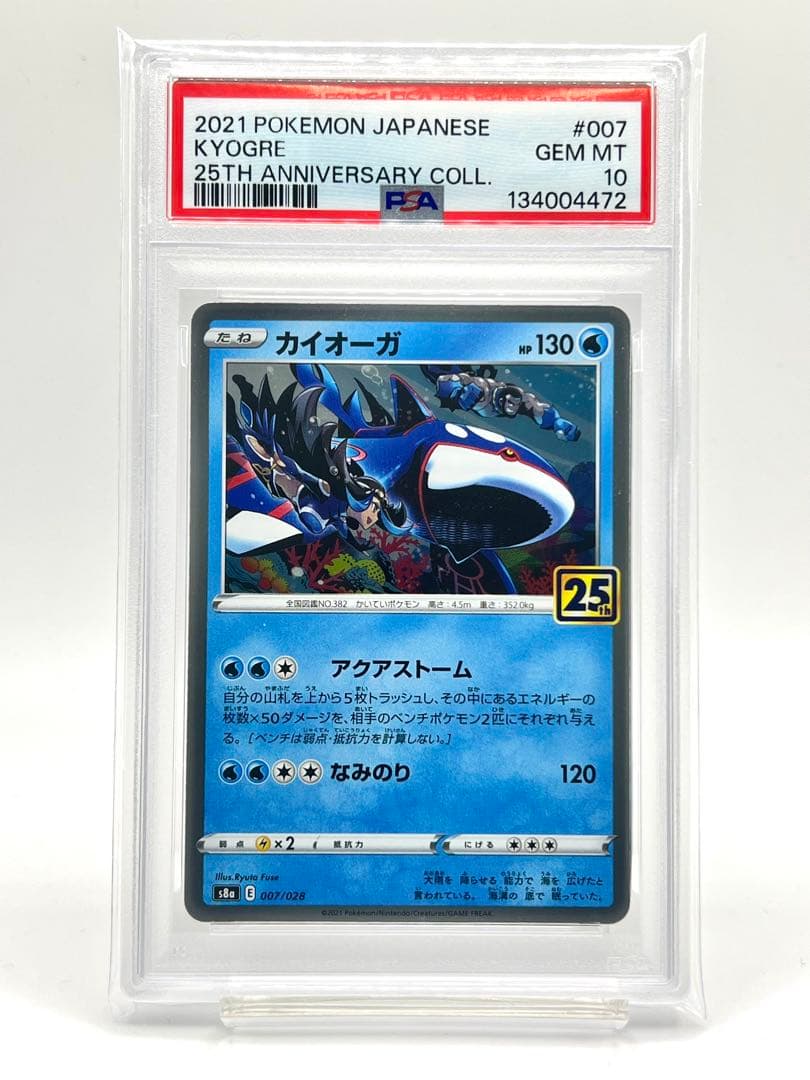 【2連番PSA10】グラードン カイオーガ ホロ 25周年