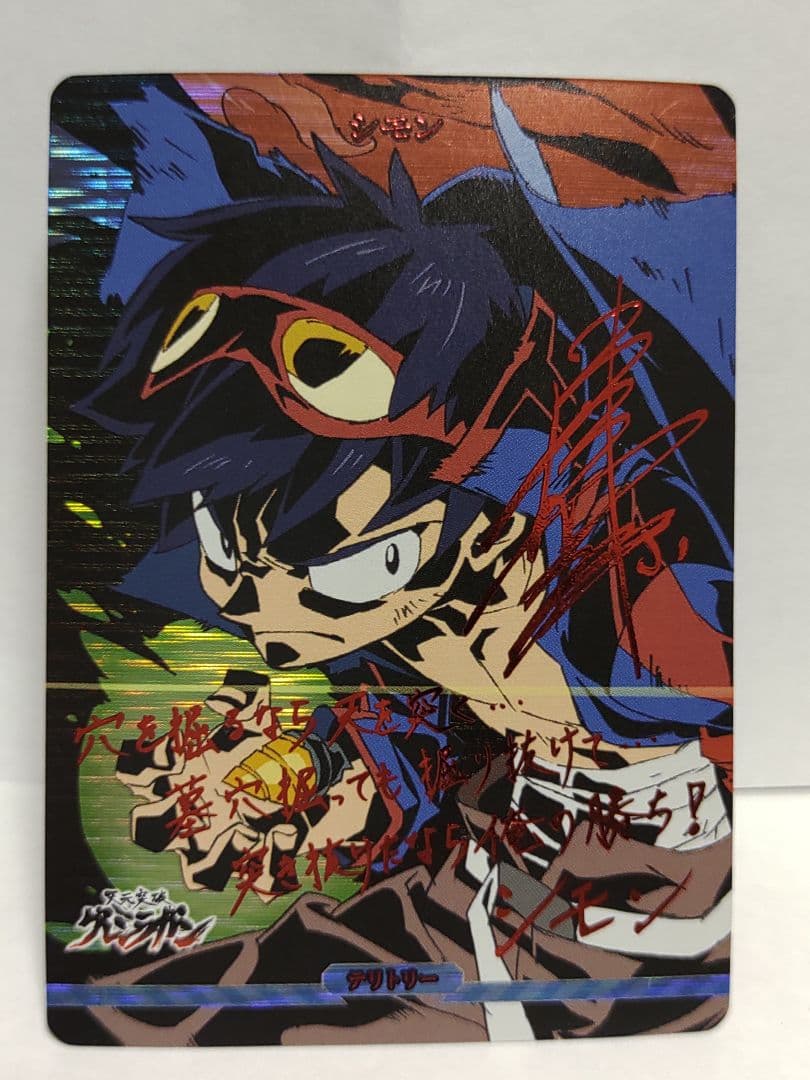 ビルディバイド ブライト グレンラガン BT シモン/お前のドリルで天を突け