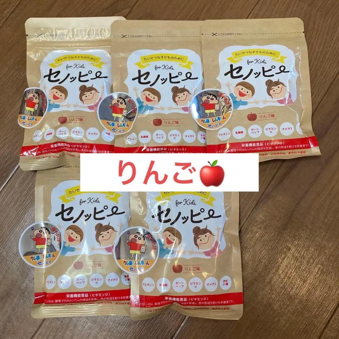 セノッピー　15日分　5袋　りんご味