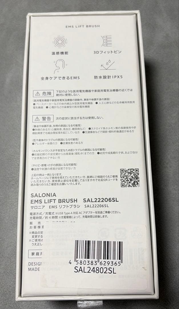 サロニア　EMS リフトブラシ
